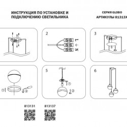 Подвесная люстра Lightstar Globo 813131