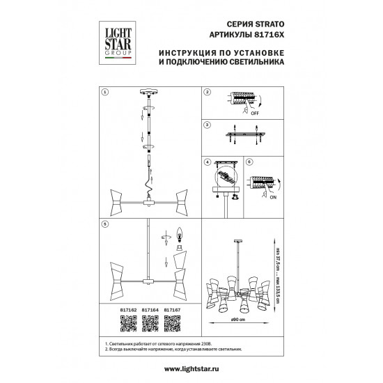 Люстра потолочная Lightstar Strato 817162