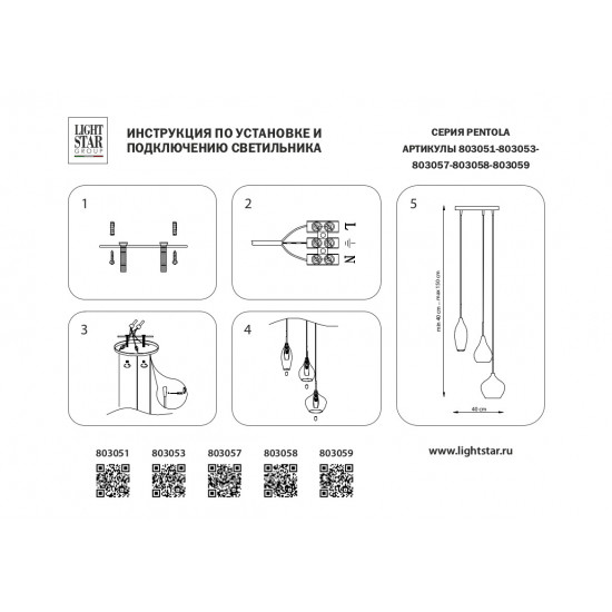 Подвесная люстра Lightstar Pentola 803051