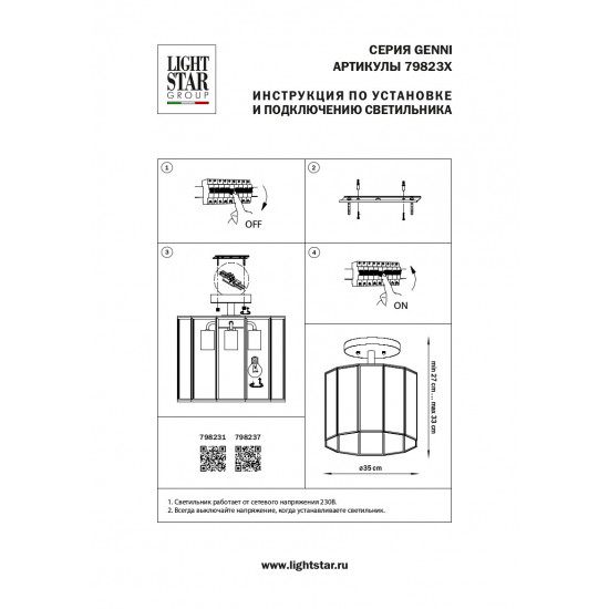 Люстра потолочная Lightstar Genni 798237