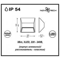 Уличный настенный светильник Novotech Submarine 357226