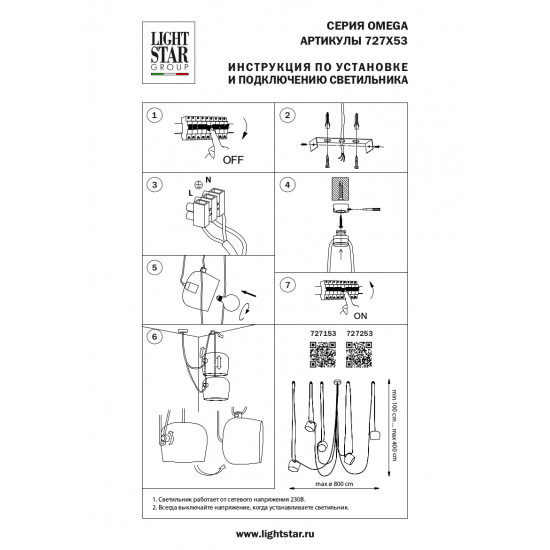 Подвесная люстра Lightstar Omega 727153