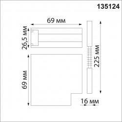 Соединитель с токопроводом для шинопровода Г-образный 48V Novotech Flum 135124