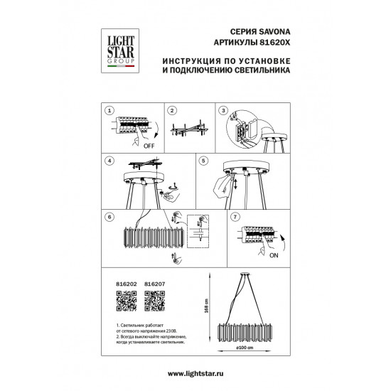 Подвесная люстра Lightstar Savona 816202