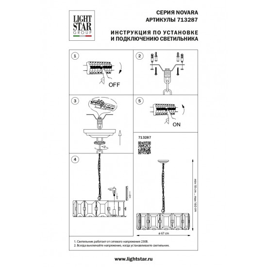 Подвесная люстра Lightstar Novara 713287