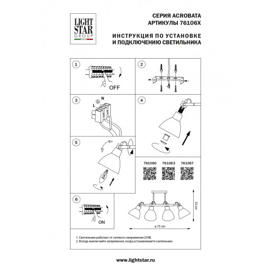 Потолочная люстра Lightstar Acrobata 761067