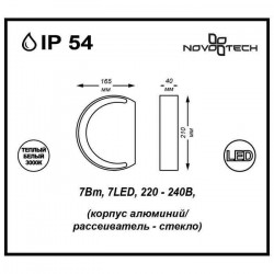 Уличный настенный светодиодный светильник Novotech Kaimas 357423