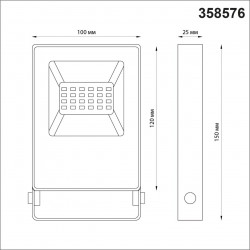 Прожектор 10W Novotech ARMIN 358576