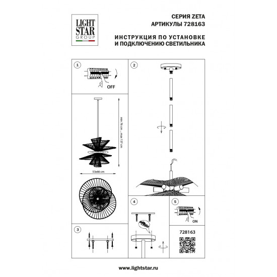 Подвесная люстра Lightstar Zeta 728163