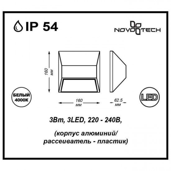 Уличный настенный светильник Novotech Submarine 357226