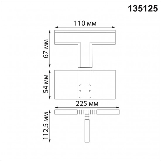 Соединитель с токопроводом для шинопровода Т-образный 48V Novotech Flum 135125