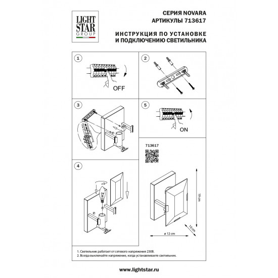 Настенный светильник Lightstar Novara 713617