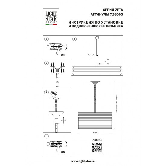 Потолочная люстра Lightstar Zeta 728063