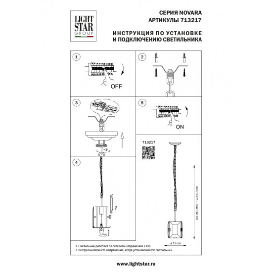Подвесной светильник Lightstar Novara 713217