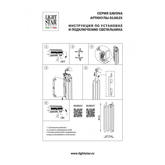 Настенный светильник Lightstar Savona 816622