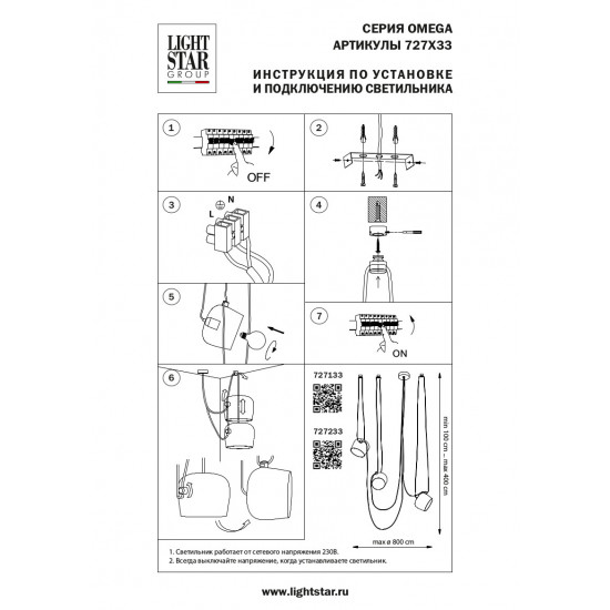 Подвесной светильник Lightstar Omega 727133