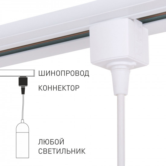 Адаптер Elektrostandard TRLM-1-WH