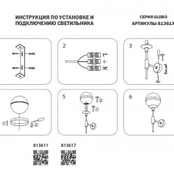 Бра Lightstar Globo 813611