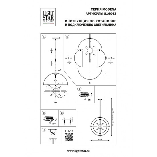 Подвесная люстра Lightstar Modena 816043