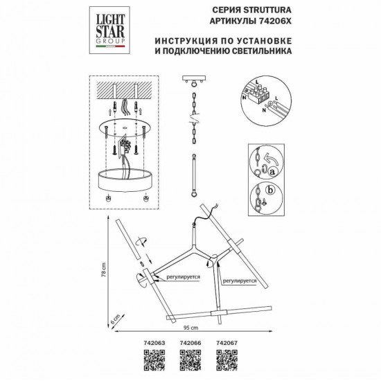 Подвесная люстра Lightstar Struttura 742067