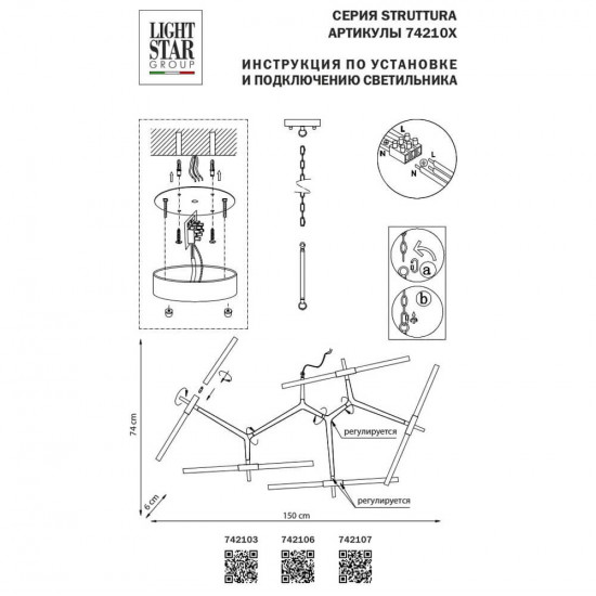 Подвесная люстра Lightstar Struttura 742103