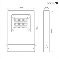 Прожектор 30W Novotech ARMIN 358578