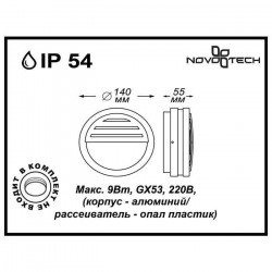 Уличный настенный светильник Novotech Submarine 357231