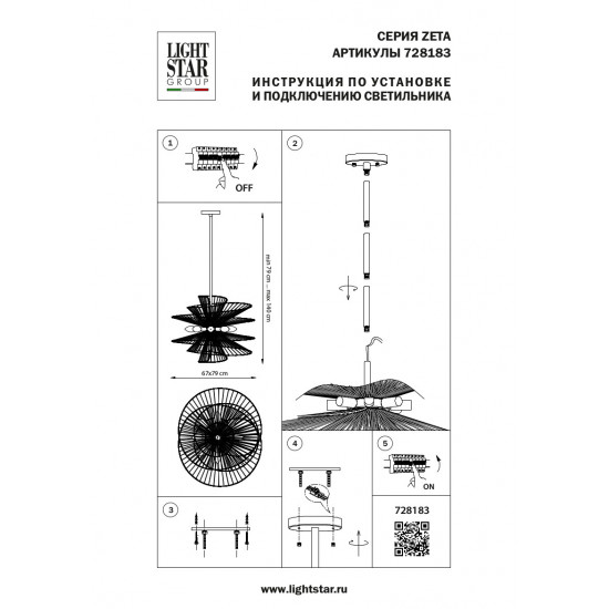 Подвесная люстра Lightstar Zeta 728183